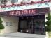 Yazhou Hotel写真