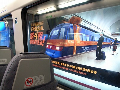香港 エアポートエクスプレス 香港国際空港駅 40周年限定