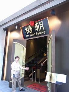 香港グルメの大御所！デザート＆麺粥で大人気の「糖朝」