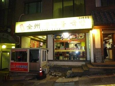 JYJジェジュン＆ユチョンも通うプリマホテル裏の韓国食堂
