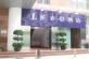 ラベンダー ホテル （薫衣草酒店）写真