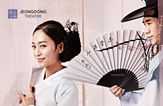 在貞洞劇場上演的2014年新作，韓國傳統文化公演藝術