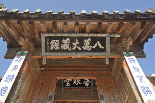 韓国で最初に指定された世界遺産・海印寺や伝統農村に選ばれた開室村などを巡る釜山発着1日ツアー