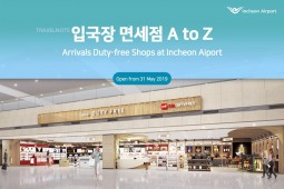 仁川空港入国場免税店本日OPEN！T1・T2手荷物受取所そばに開店