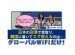 【日本受取可能！】グローバルWiFi 国内受取可能