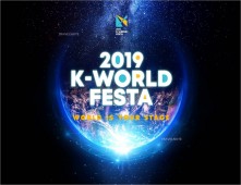 2019 K-WORLD FESTA CeluvTV 现场演出 门票预订