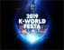 2019 K-WORLD FESTA セロップTVライブショー チケット予約写真