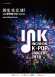 2019 仁川K-POPコンサート : INK CONCERT TICKETS写真
