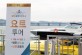 漢江 高級ヨット乗船体験チケット (Golden Blue Marina)写真