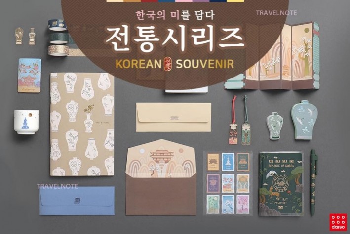 ダイソー 韓国の美を込めた伝統シリーズ 第３弾発売