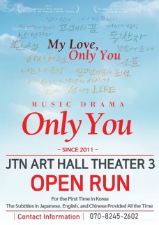 ミュージックドラマ「Only You」
