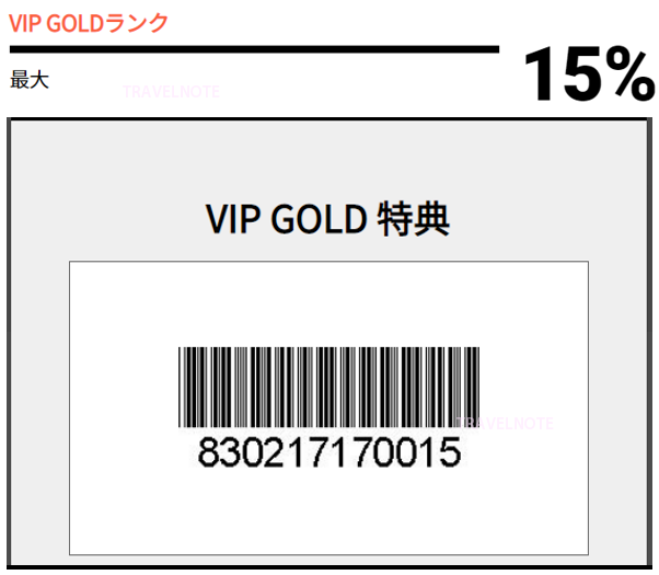 ロッテ免税店明洞店クーポン