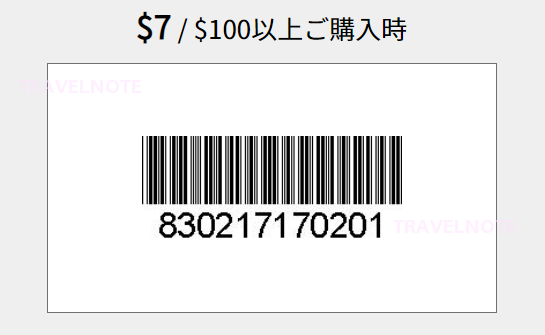 ロッテ免税店明洞店クーポン