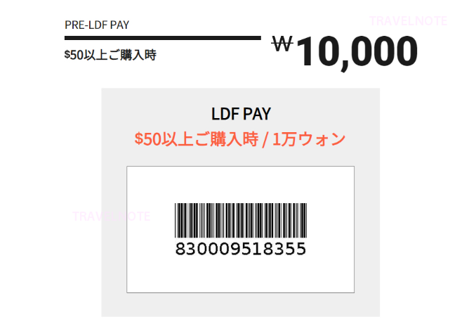 ロッテ免税店 明洞店