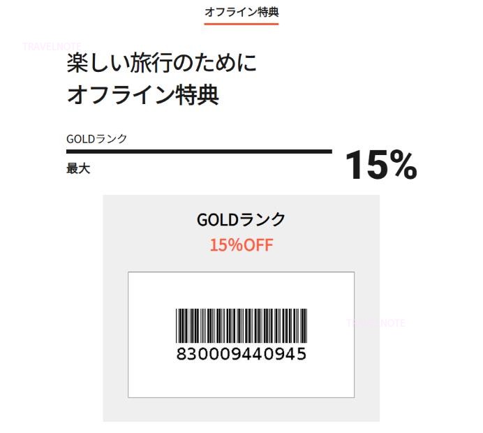 ロッテ免税店クーポン