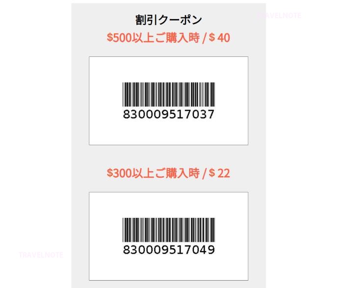 ロッテ免税店クーポン
