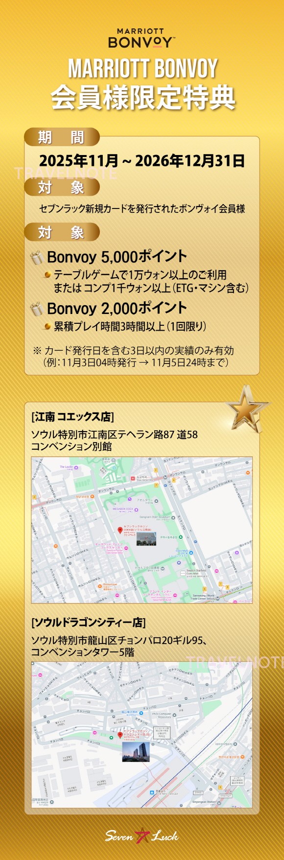 セブンラックカジノ ドラゴンシティ店 - フリーチップクーポン