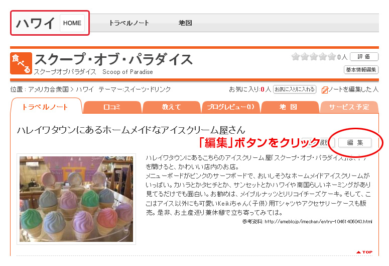 基本的な編集方法