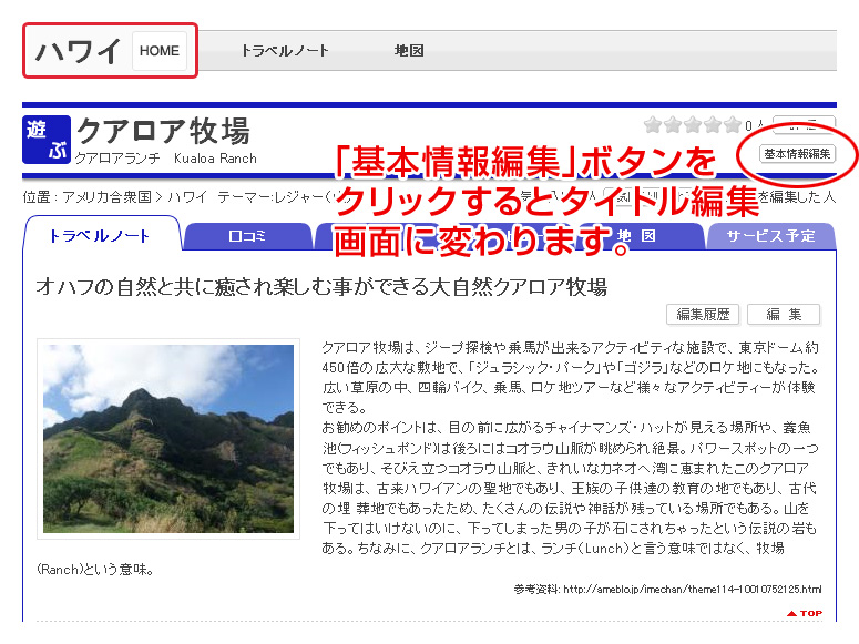 基本的な編集方法
