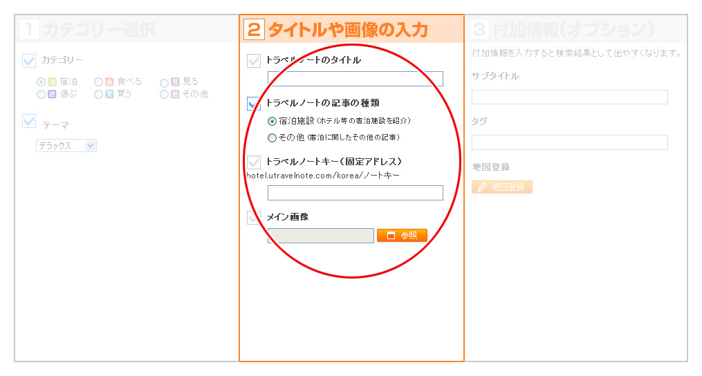 タイトルや画像の入力