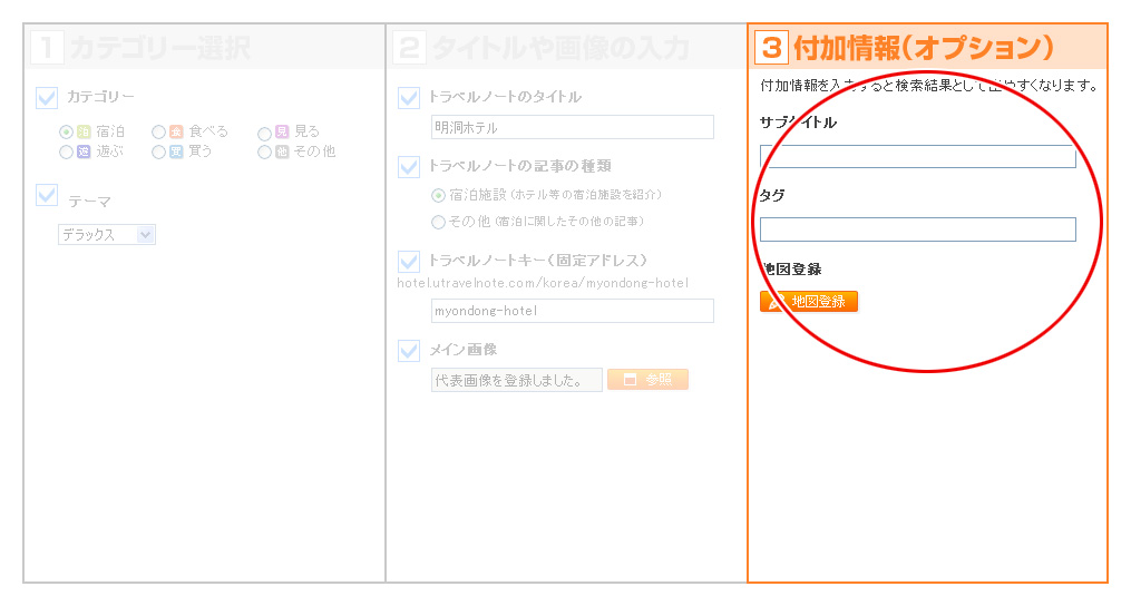 付加情報（オプション）