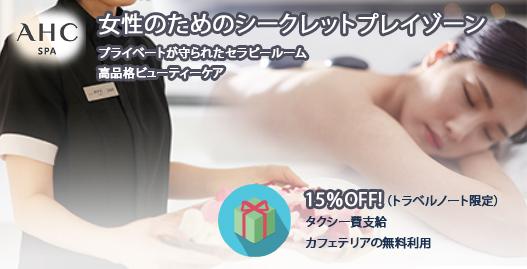 AHC新沙店（カロスキル）