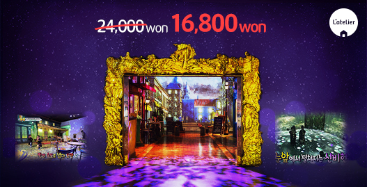 ラトリエ（L'atelier）티켓판매