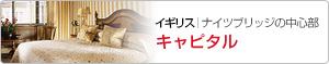 周囲の街並みに調和した伝統的な建物で、客室は洗練された優雅なデザイン