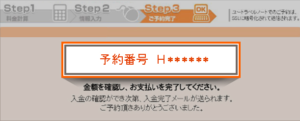 韓国WiFi（ワイファイ）無料レンタル利用方法STEP2