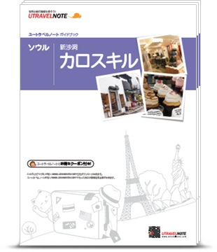 カロスキル版PDFガイドブック